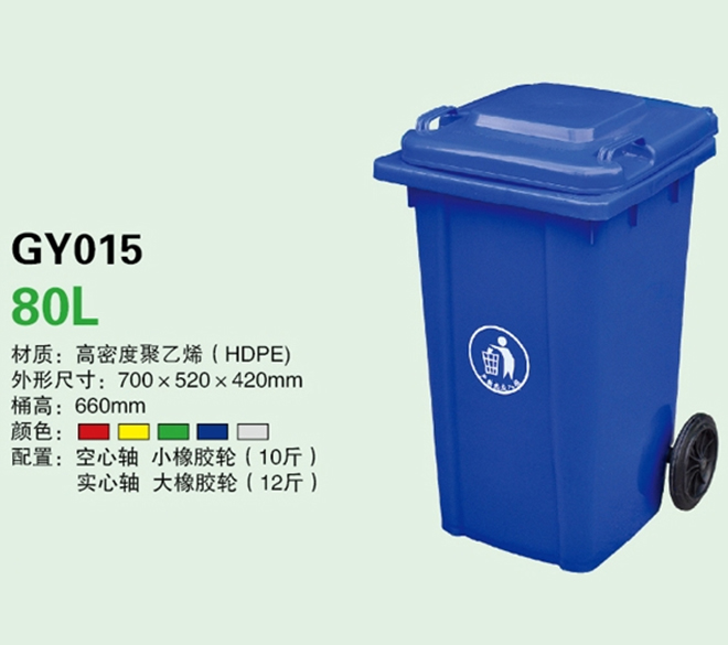 80L GY015垃圾桶